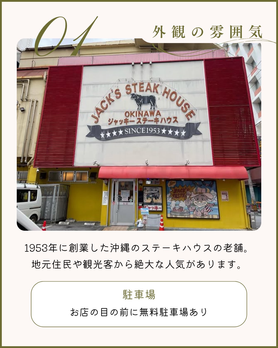 ジャッキーステーキハウス 外観