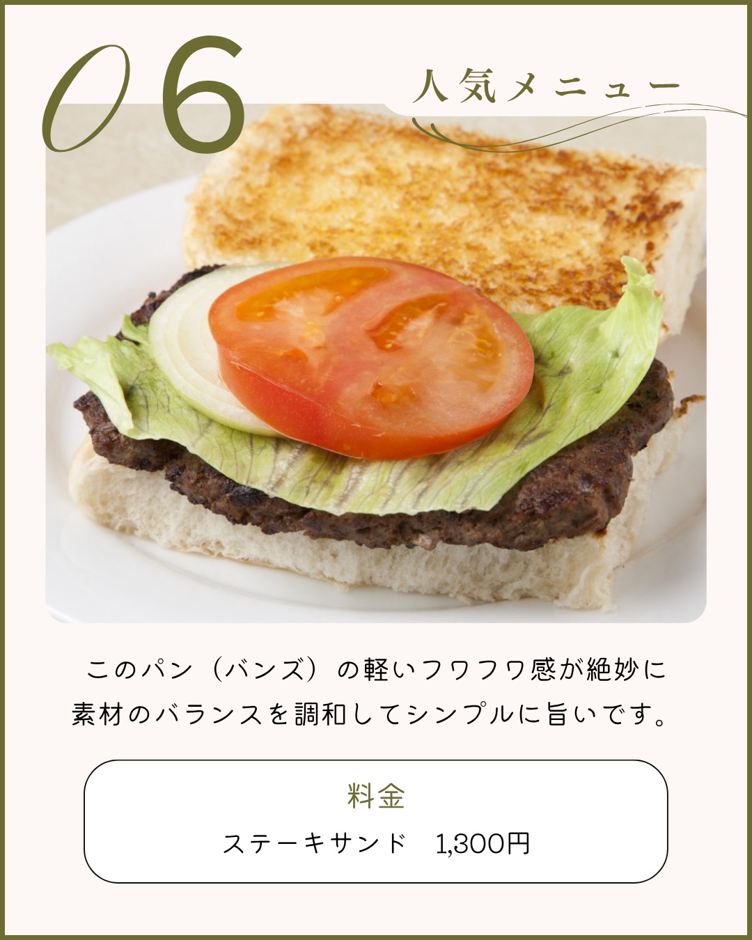 ステーキサンド