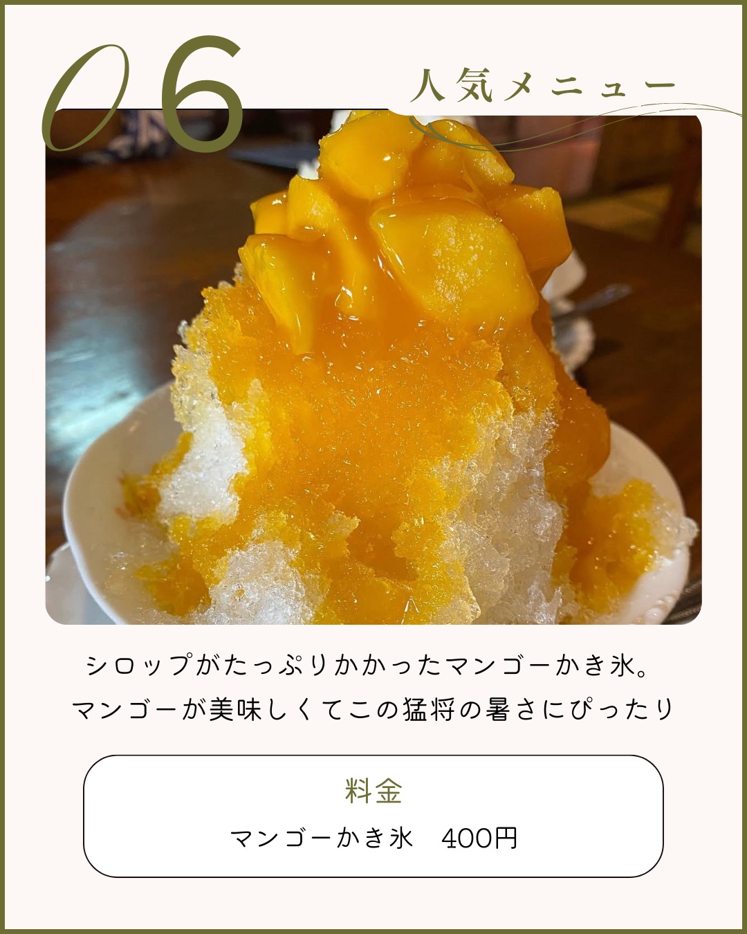 マンゴーかき氷