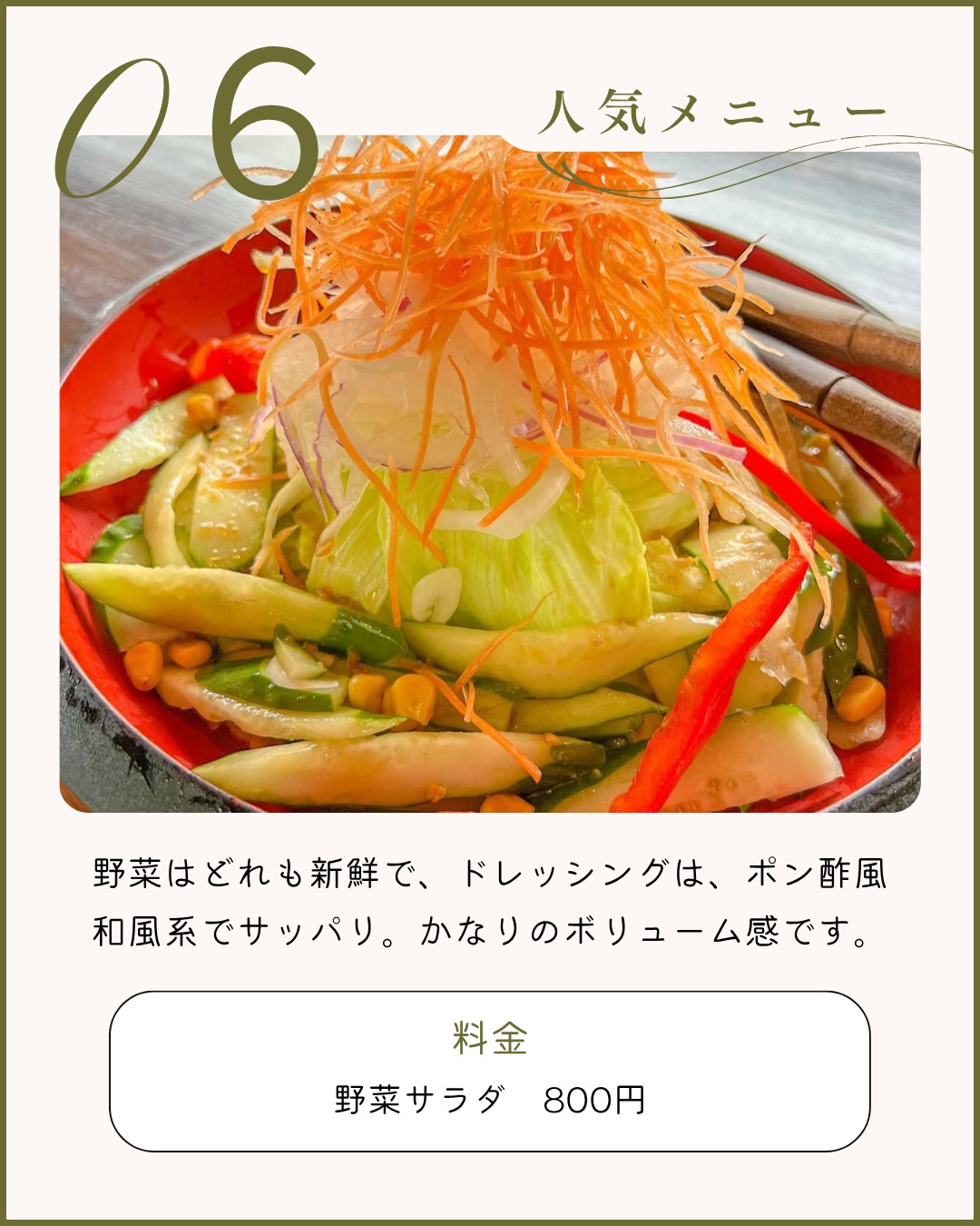 花人逢のサラダ