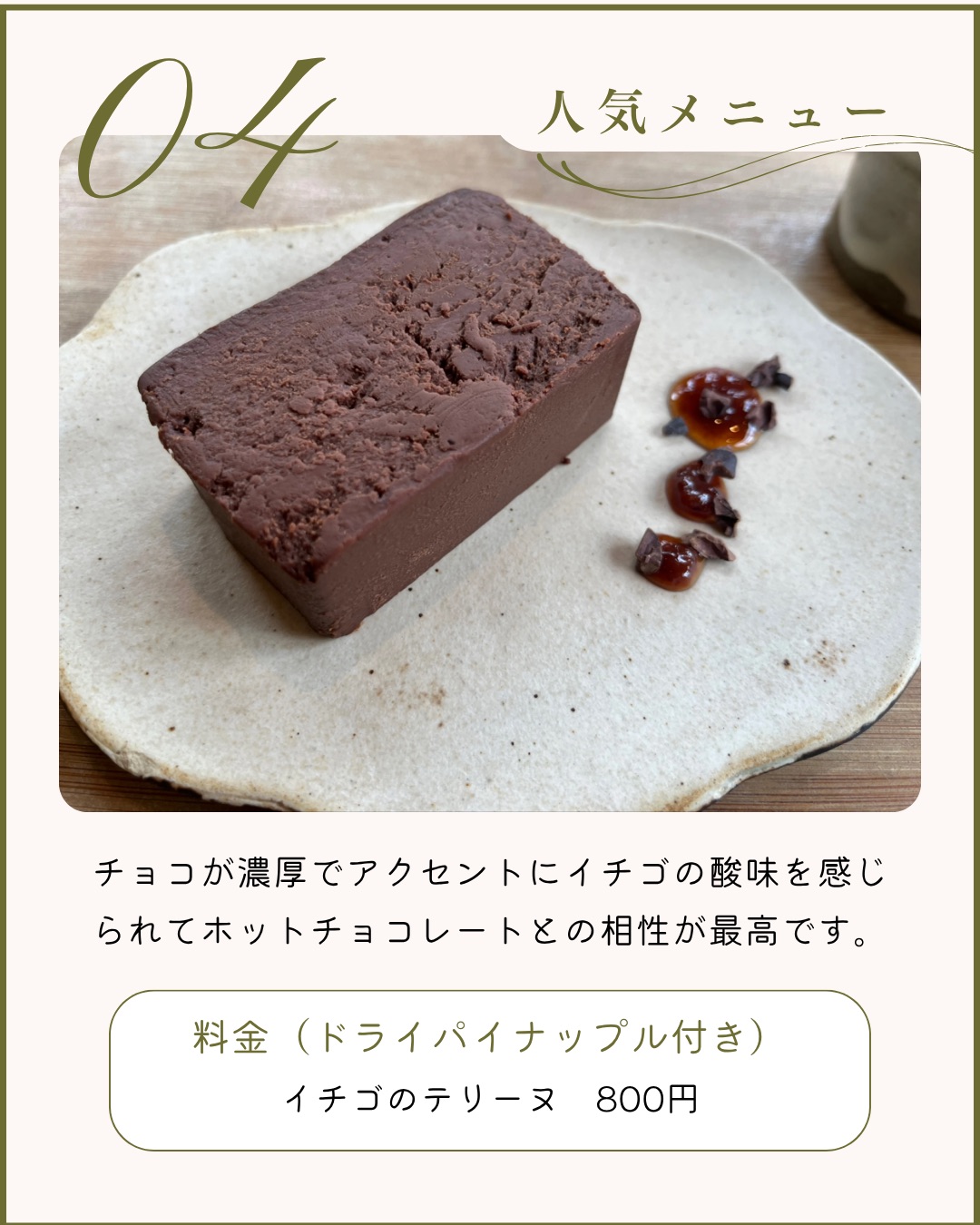 いちごのテリーヌ