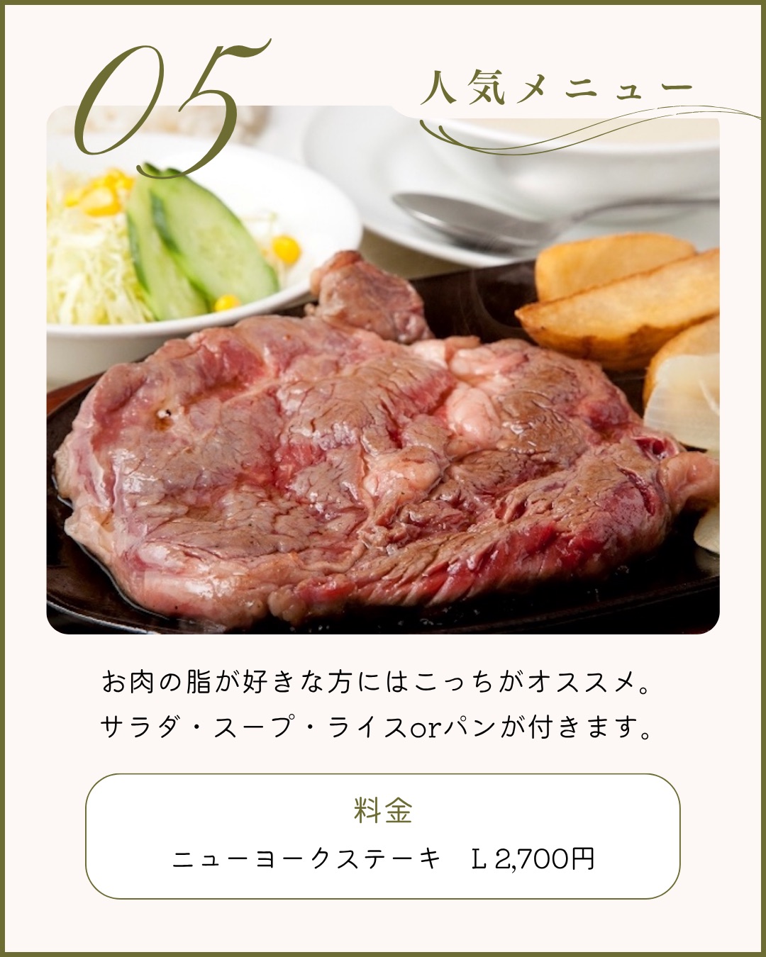 ニューヨークステーキ