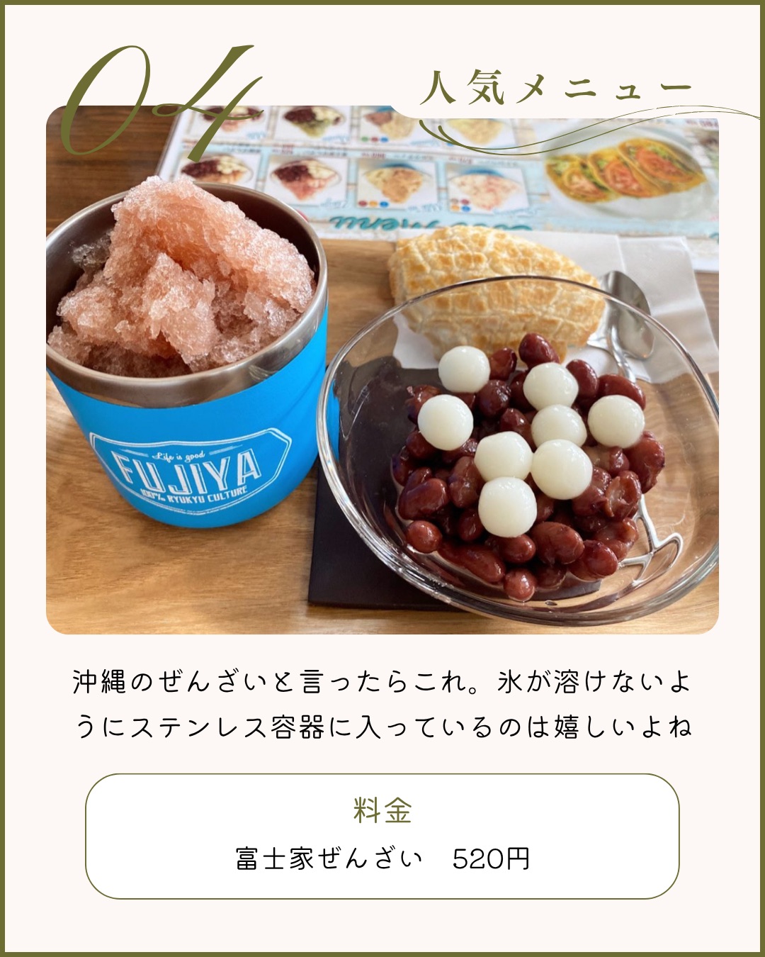 富士家ぜんざい タンブラー