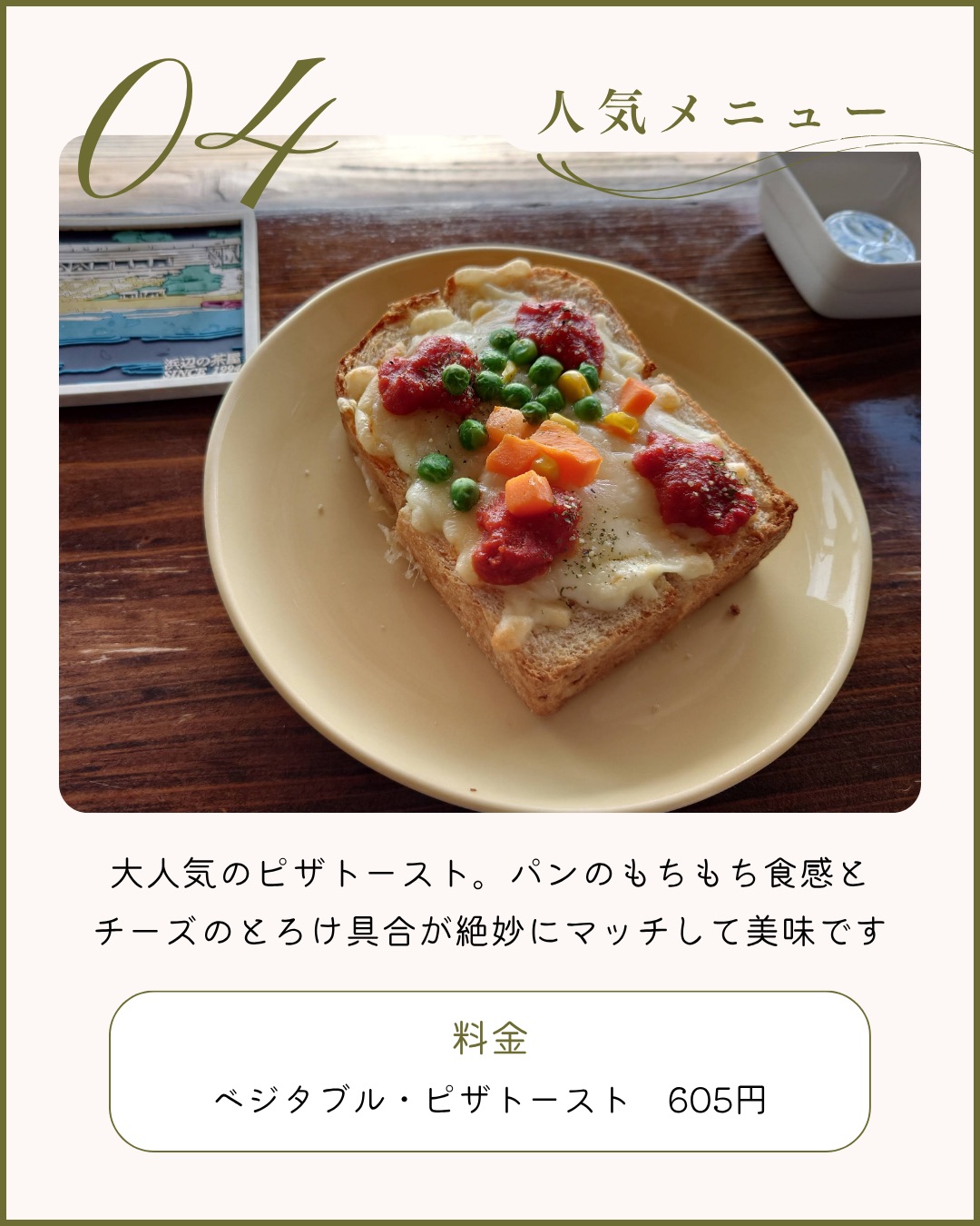 ベジタブル・ピザトースト