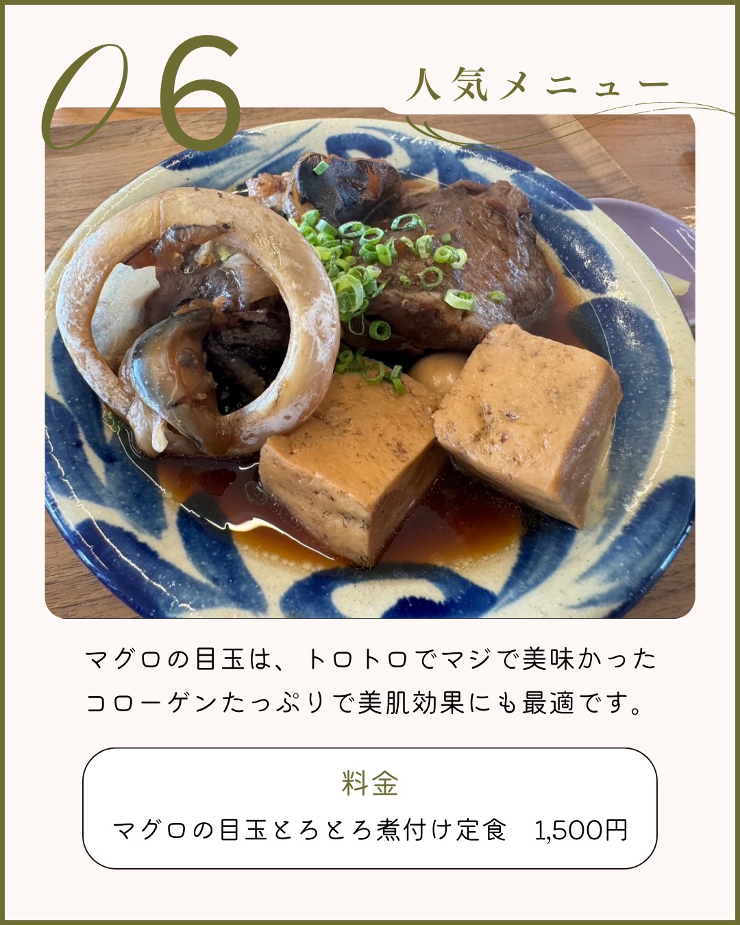 マグロの目玉とろとろ煮付け定食