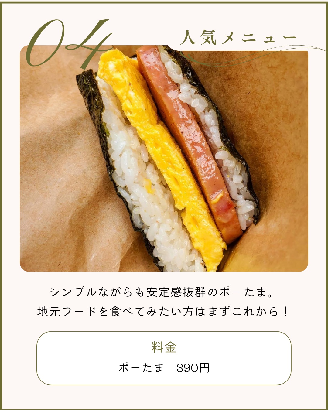 ポーたま（プレーン）