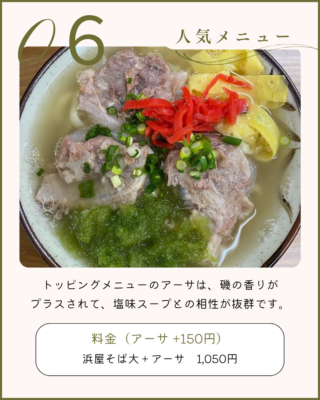 浜屋そばアーサ