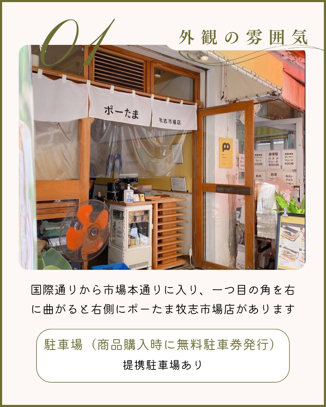 ポーたま 牧志市場店 外観