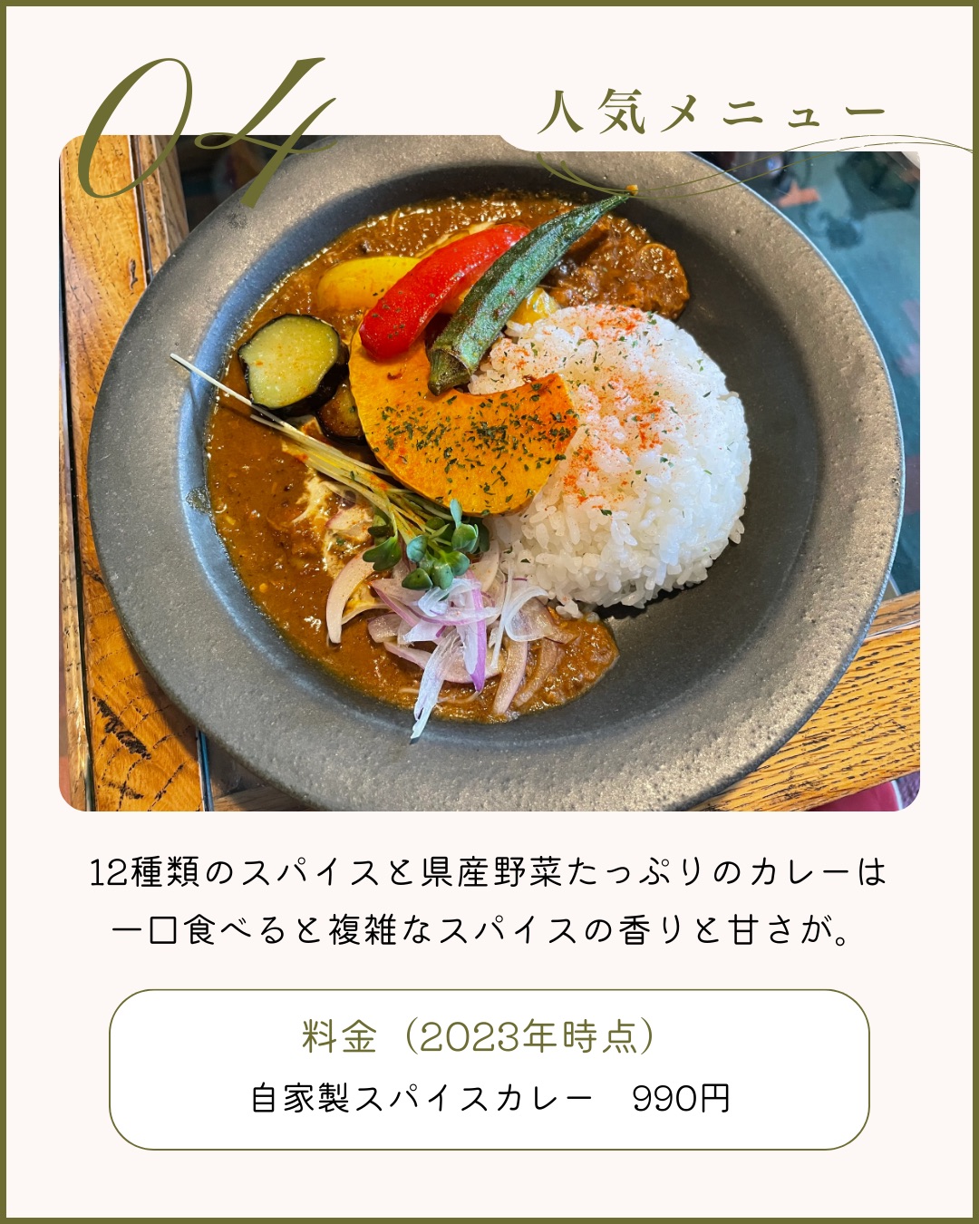 自家製スパイスカレー