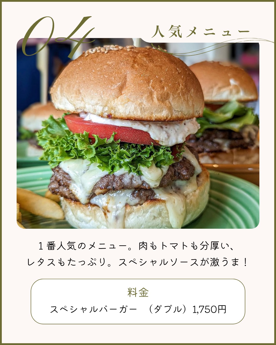 スペシャルバーガー