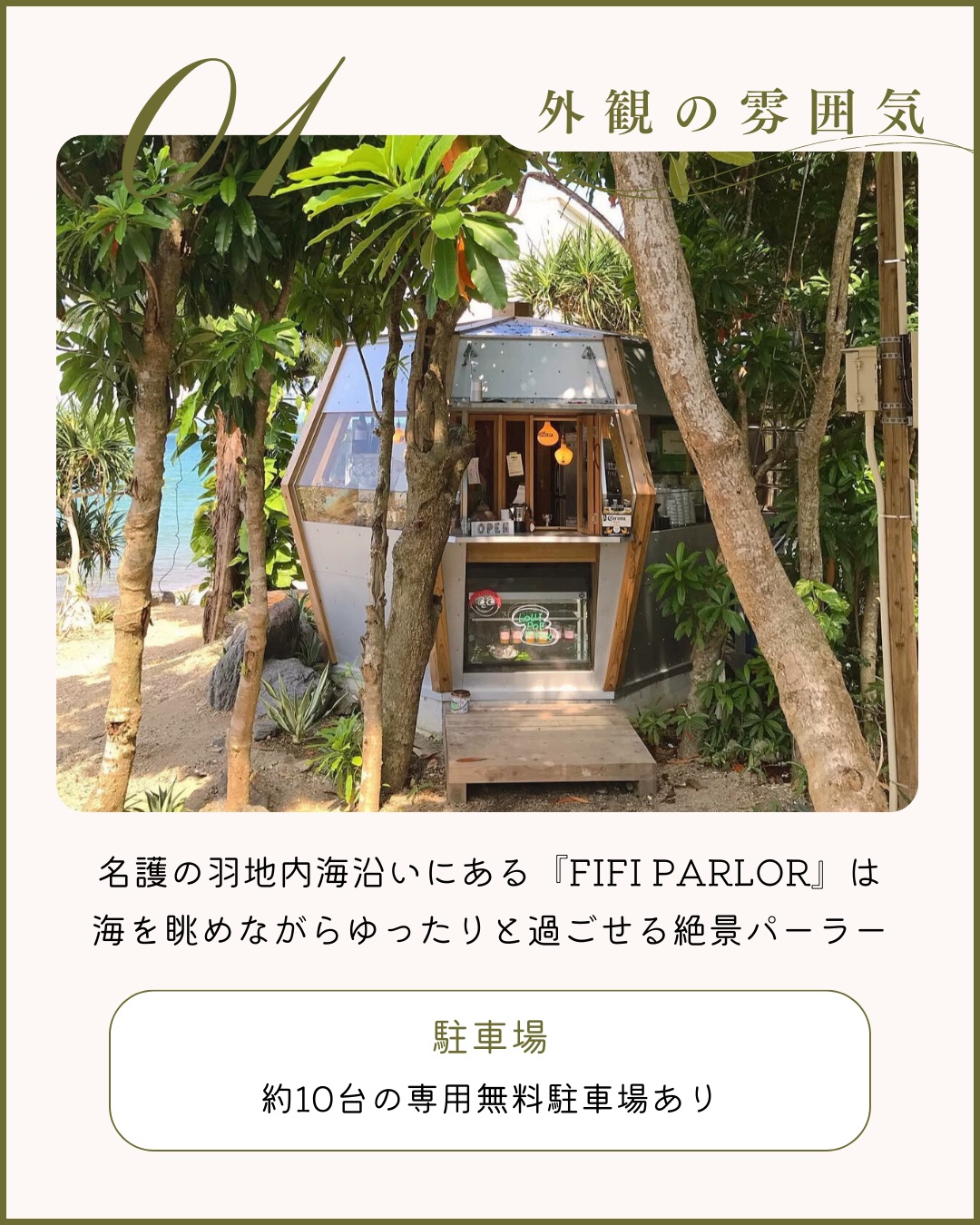 FIFI PARLOR 外観