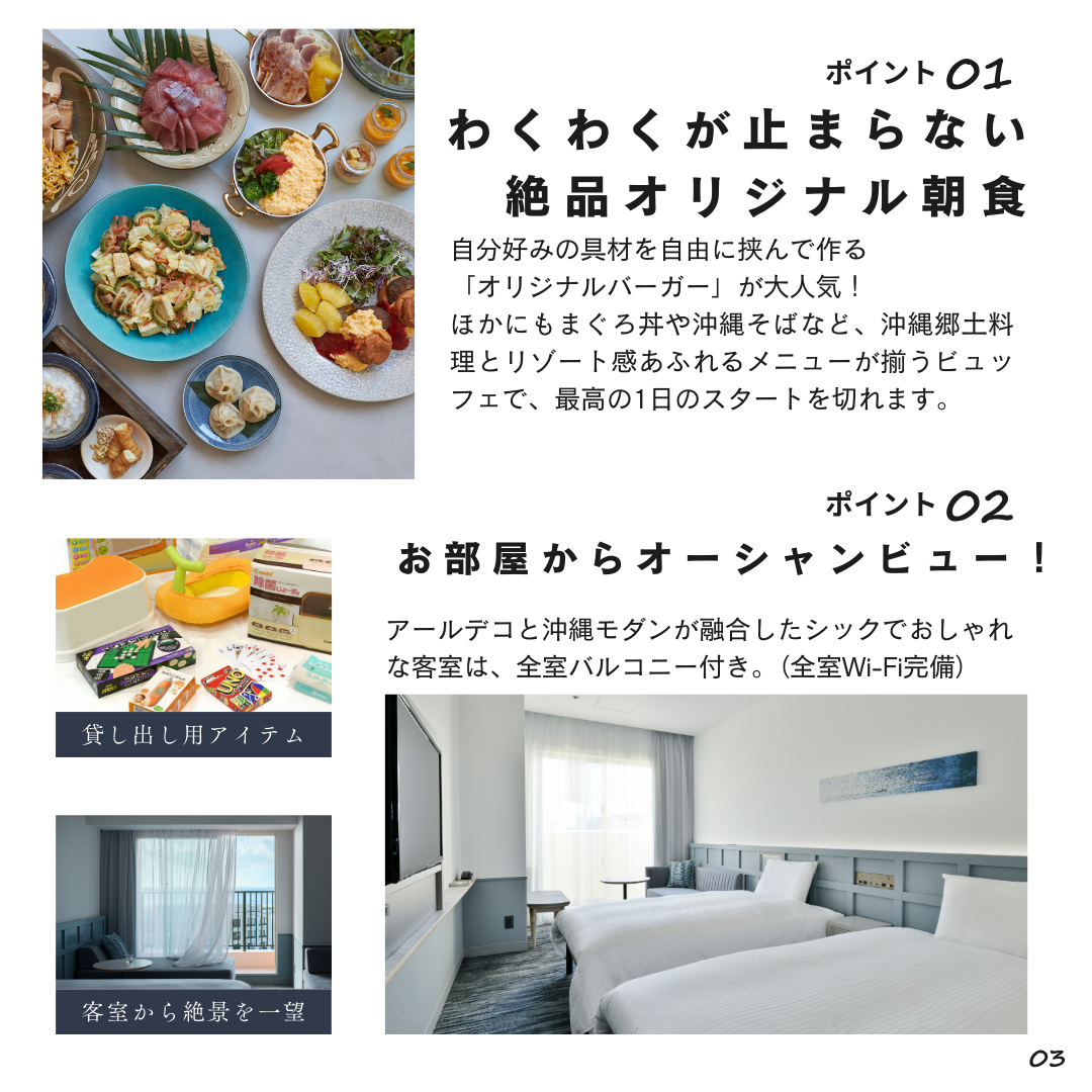 豪華オリジナル朝食とオーシャンビュー客室