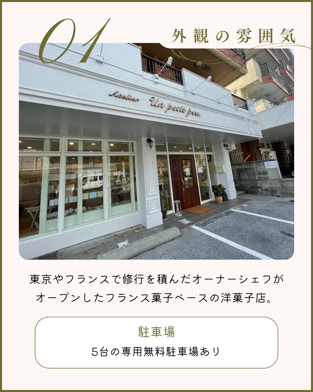 アトリエ アンプティプー 外観