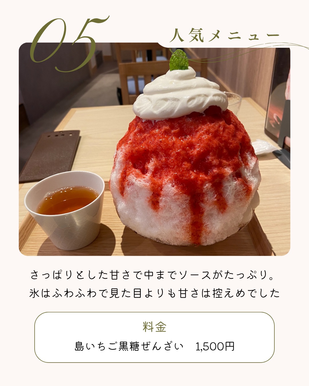 島いちご黒糖ぜんざい