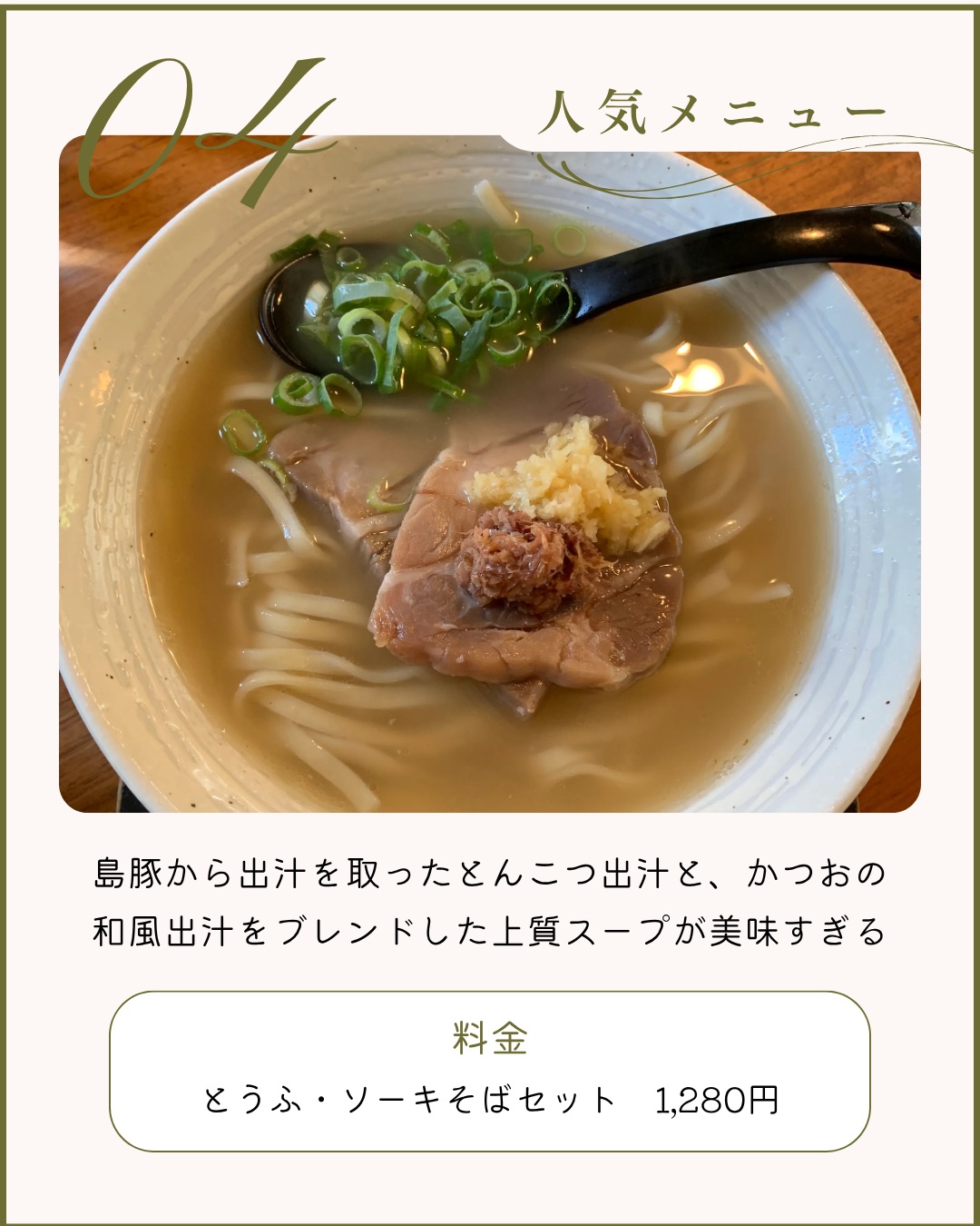 とうふ・ソーキそばセット