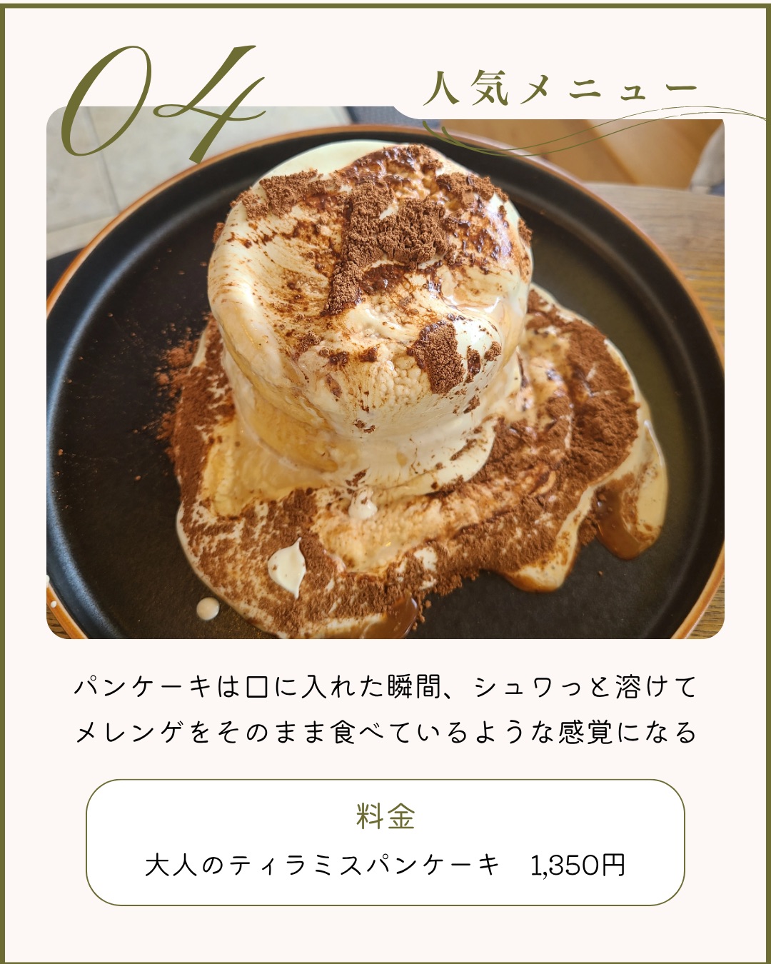 大人のティラミスパンケーキ