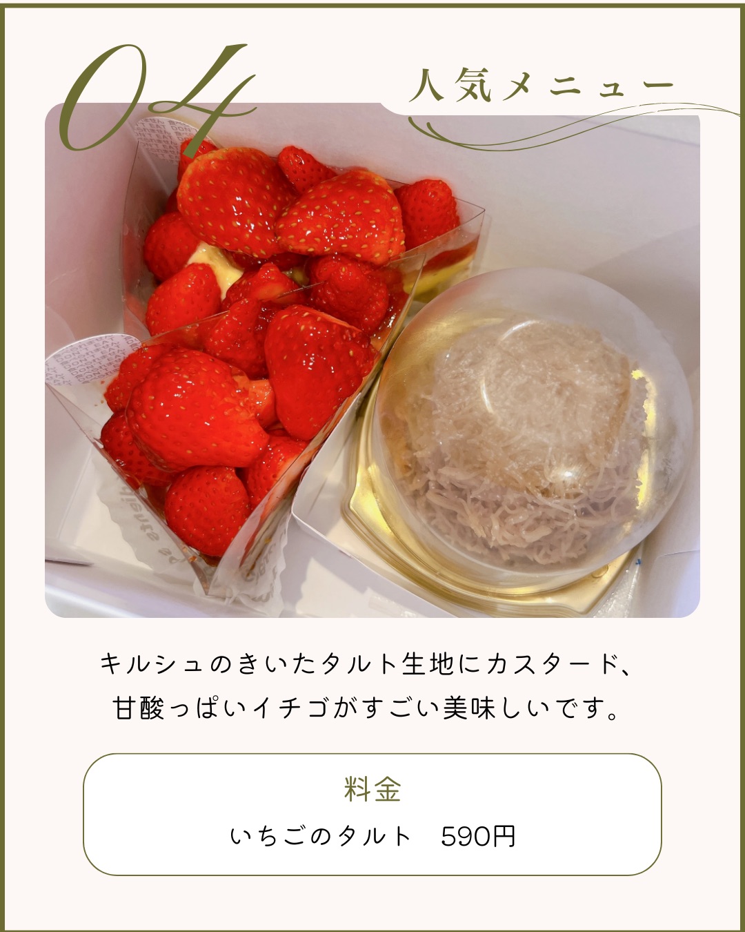 いちごのタルト