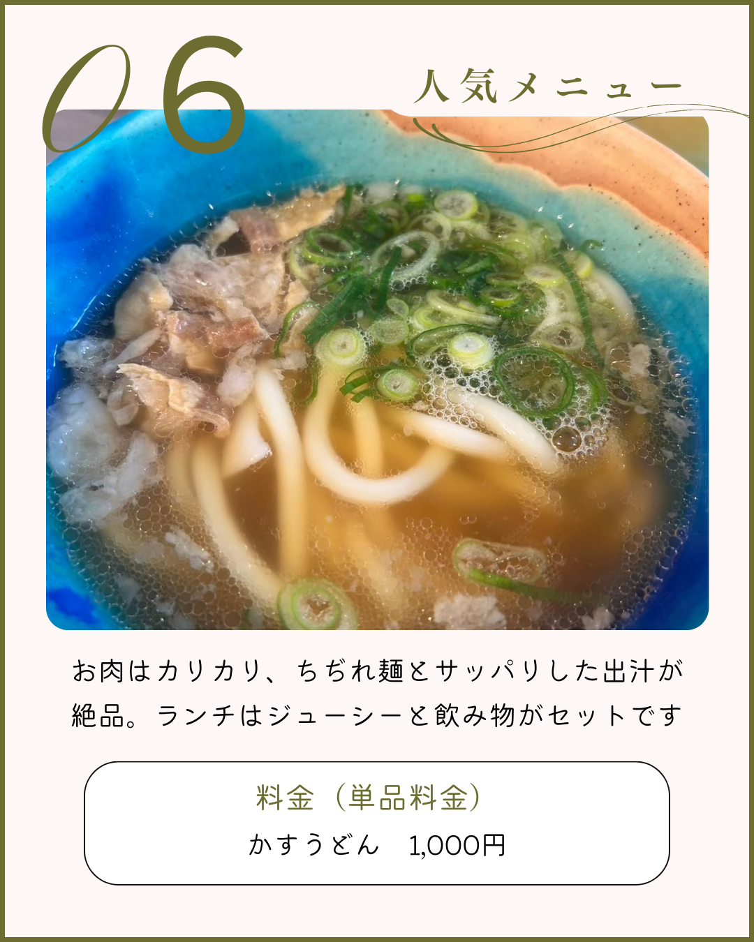 かすうどん