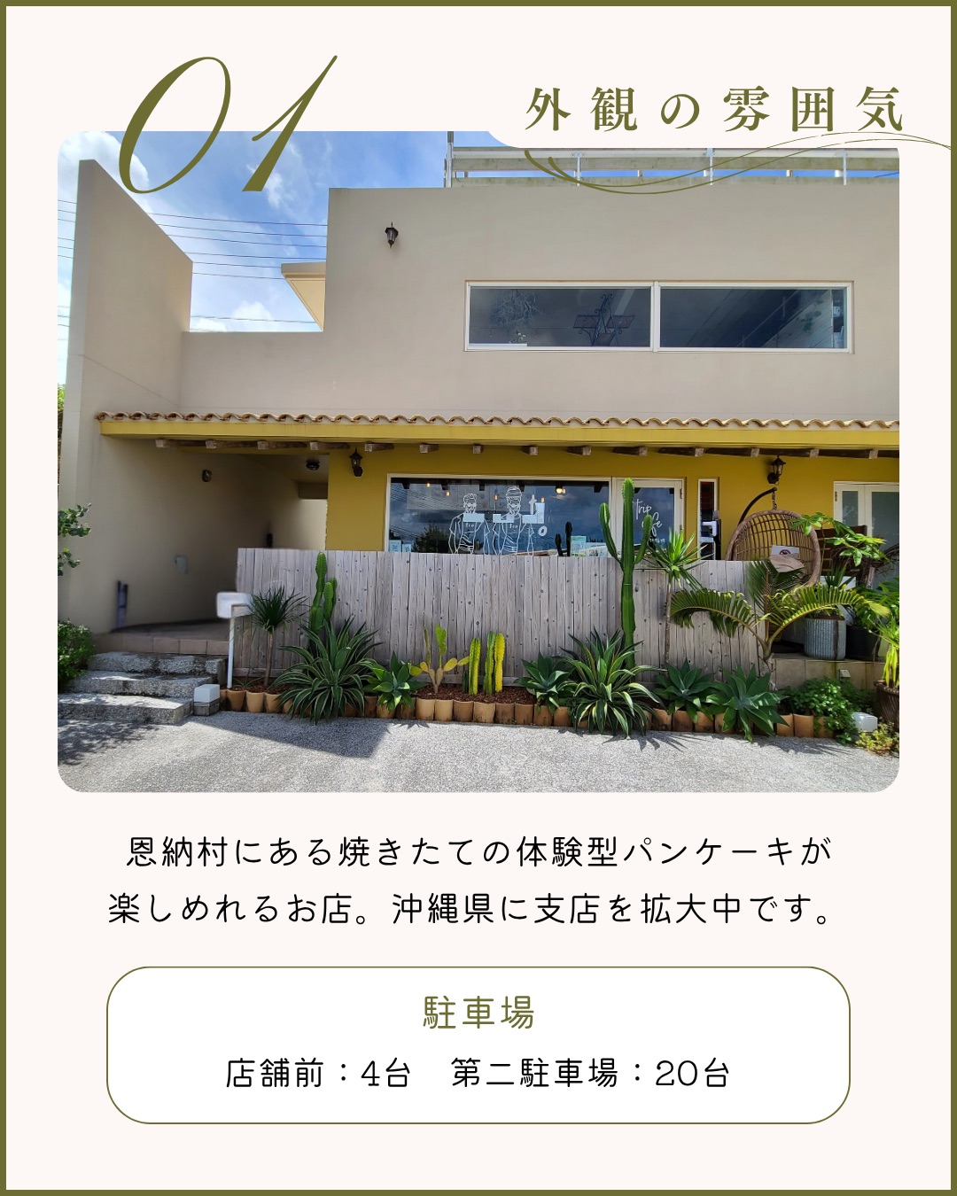 trip cafe okinawa 恩納店 外観