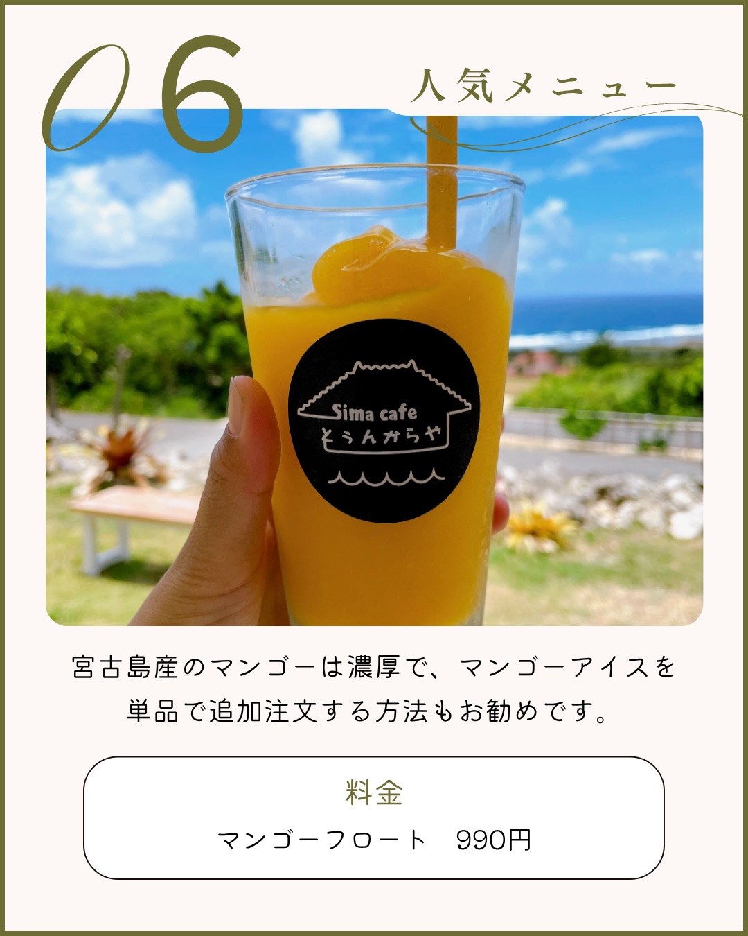 マンゴーフロート