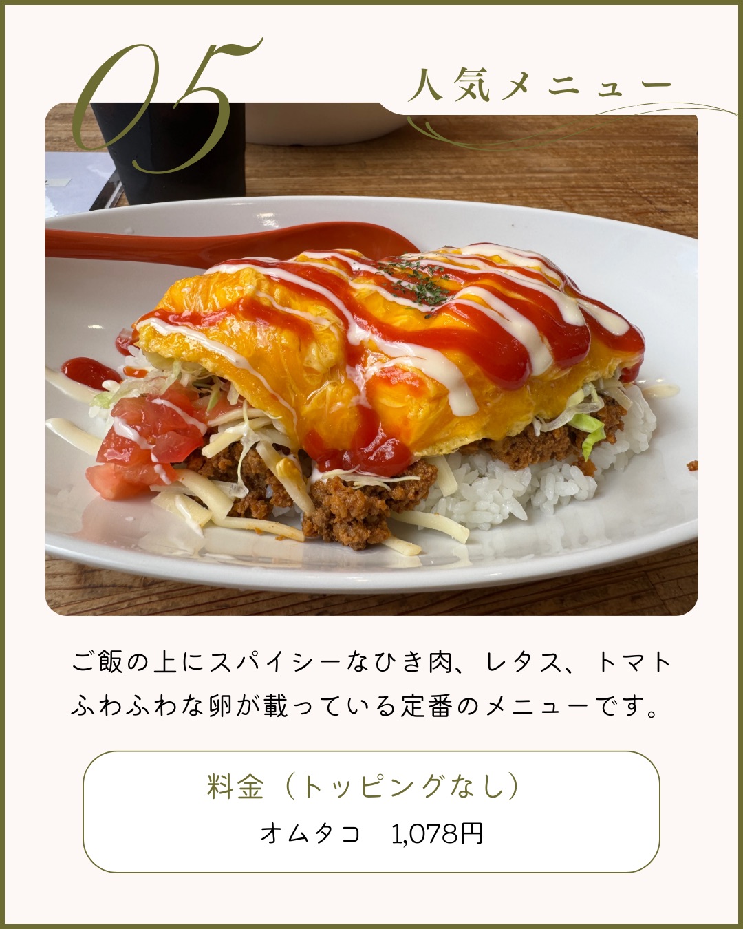 オムタコ トッピング