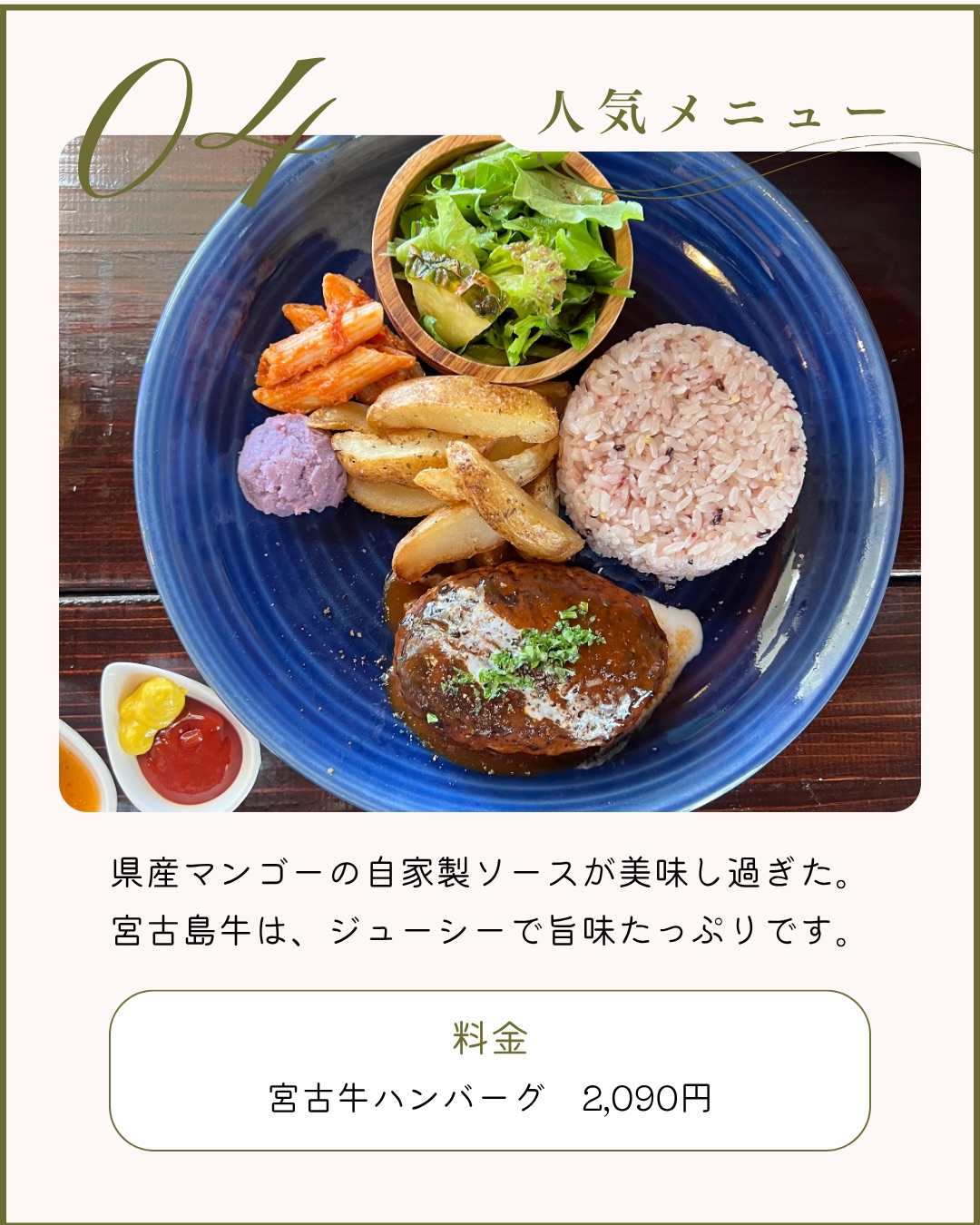 宮古牛ハンバーグ