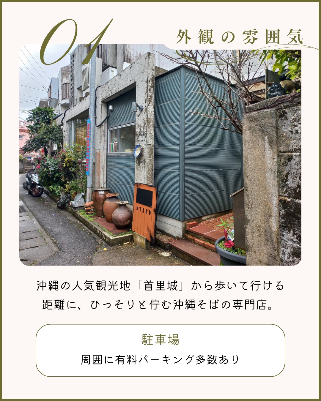 首里ほりかわ 外観