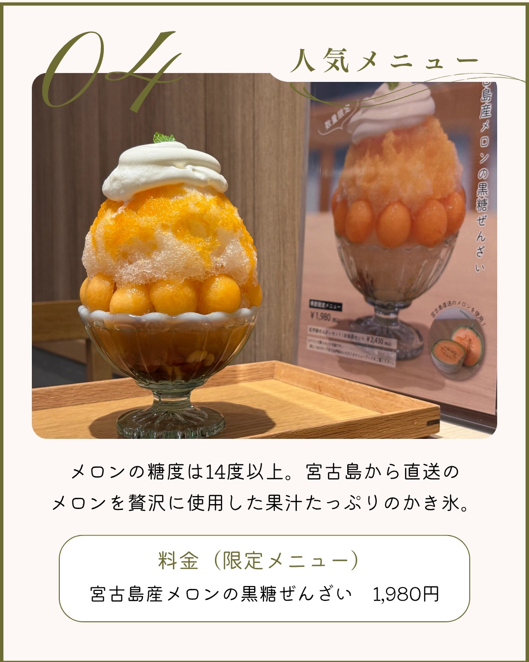 宮古島産メロンの黒糖ぜんざい