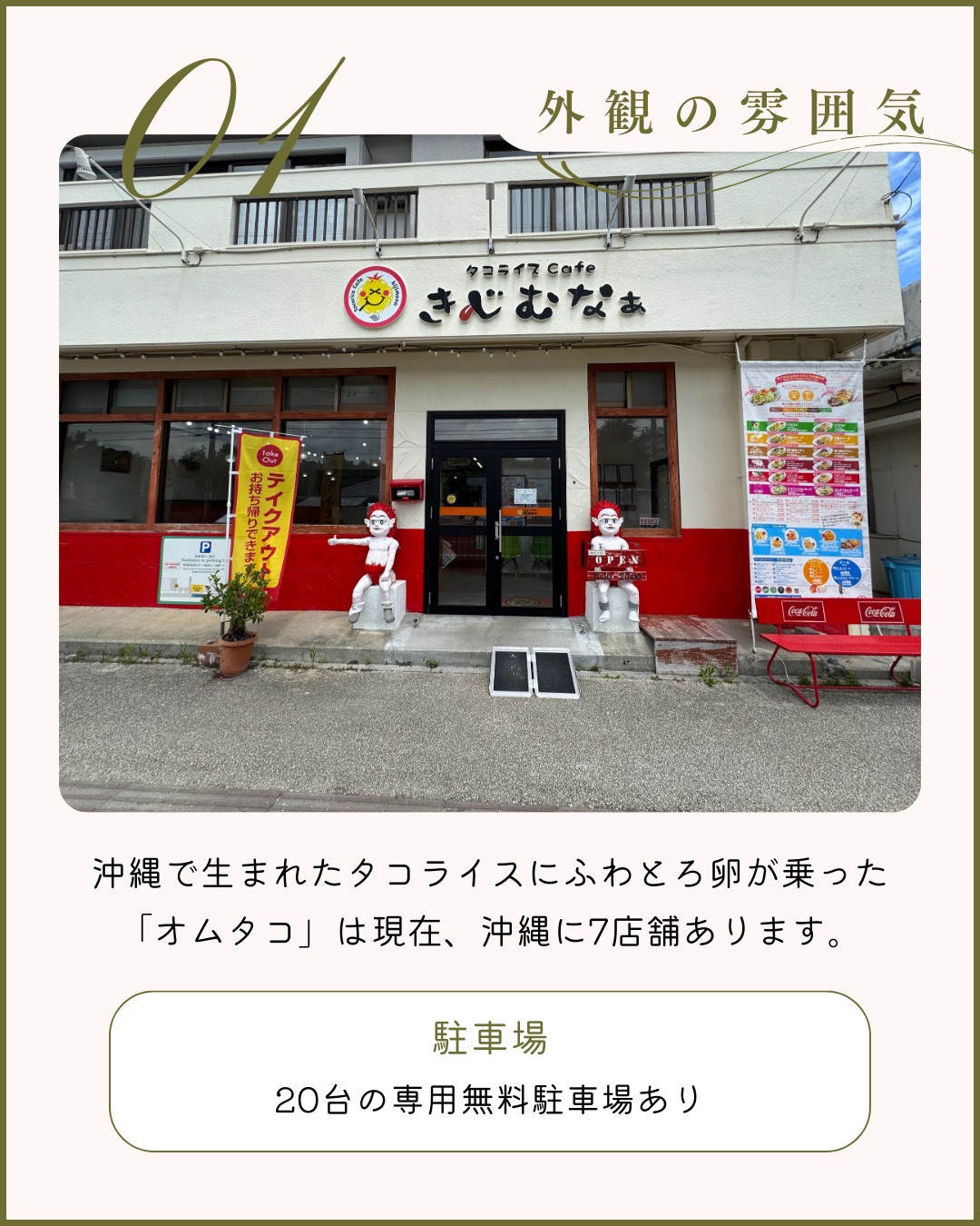 タコライスcafe きじむなぁ 恩納村店 外観