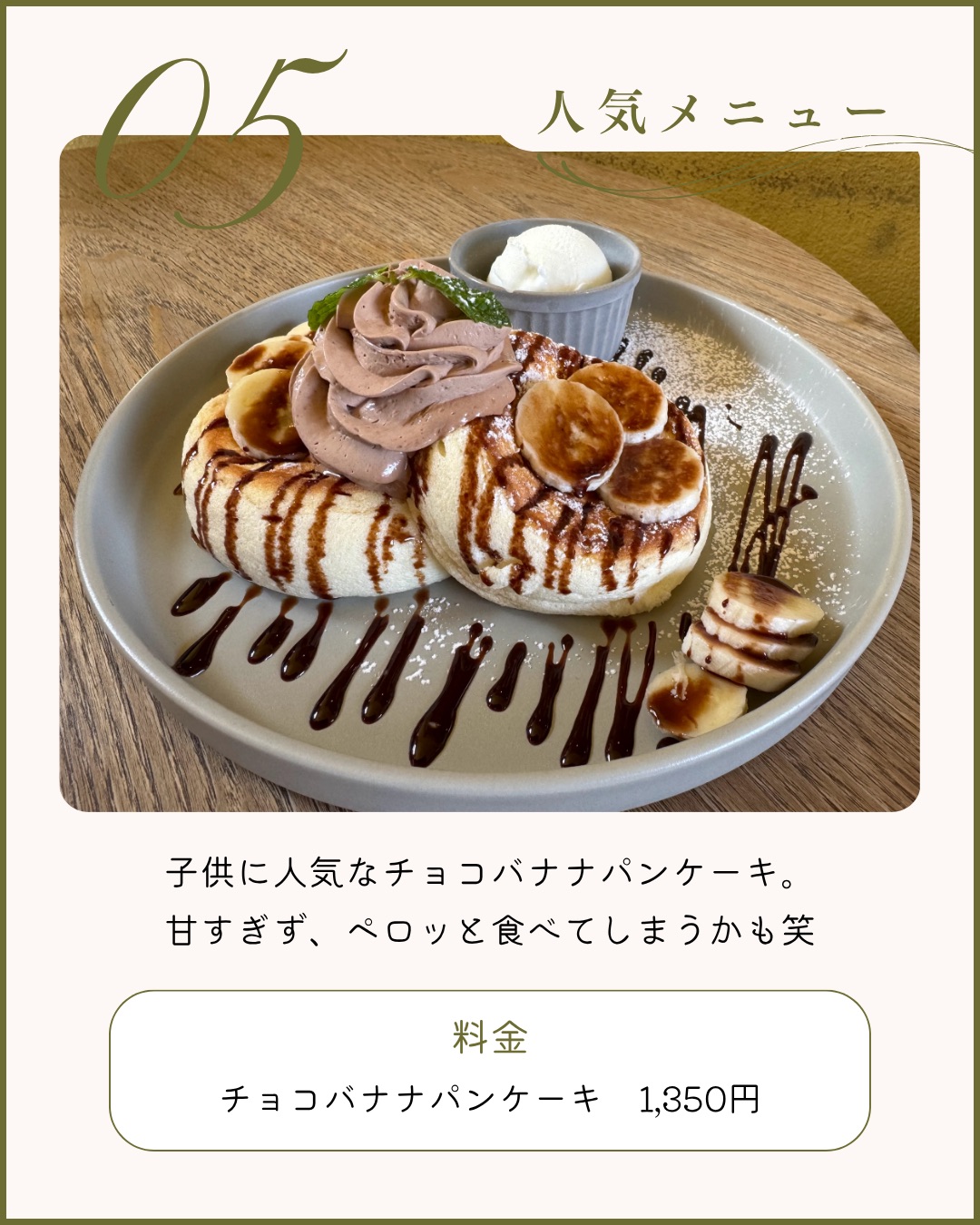 チョコバナナパンケーキ