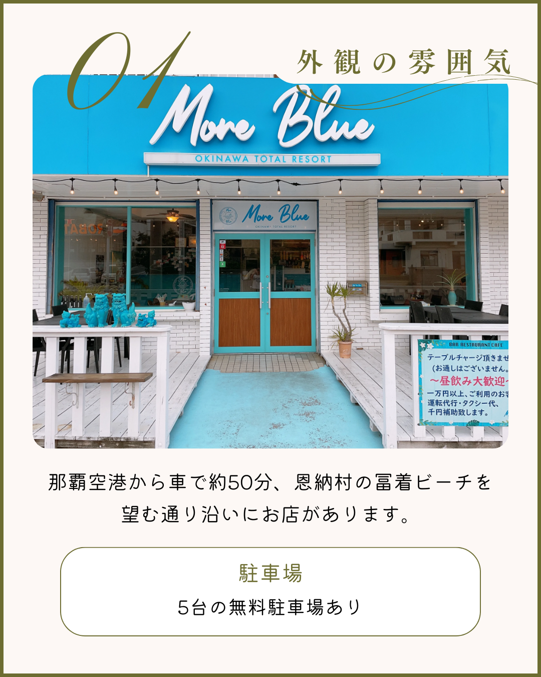 More Blue 外観