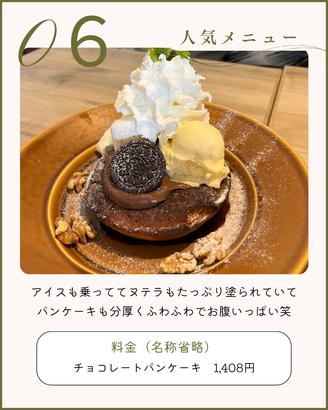 チョコレートパンケーキ