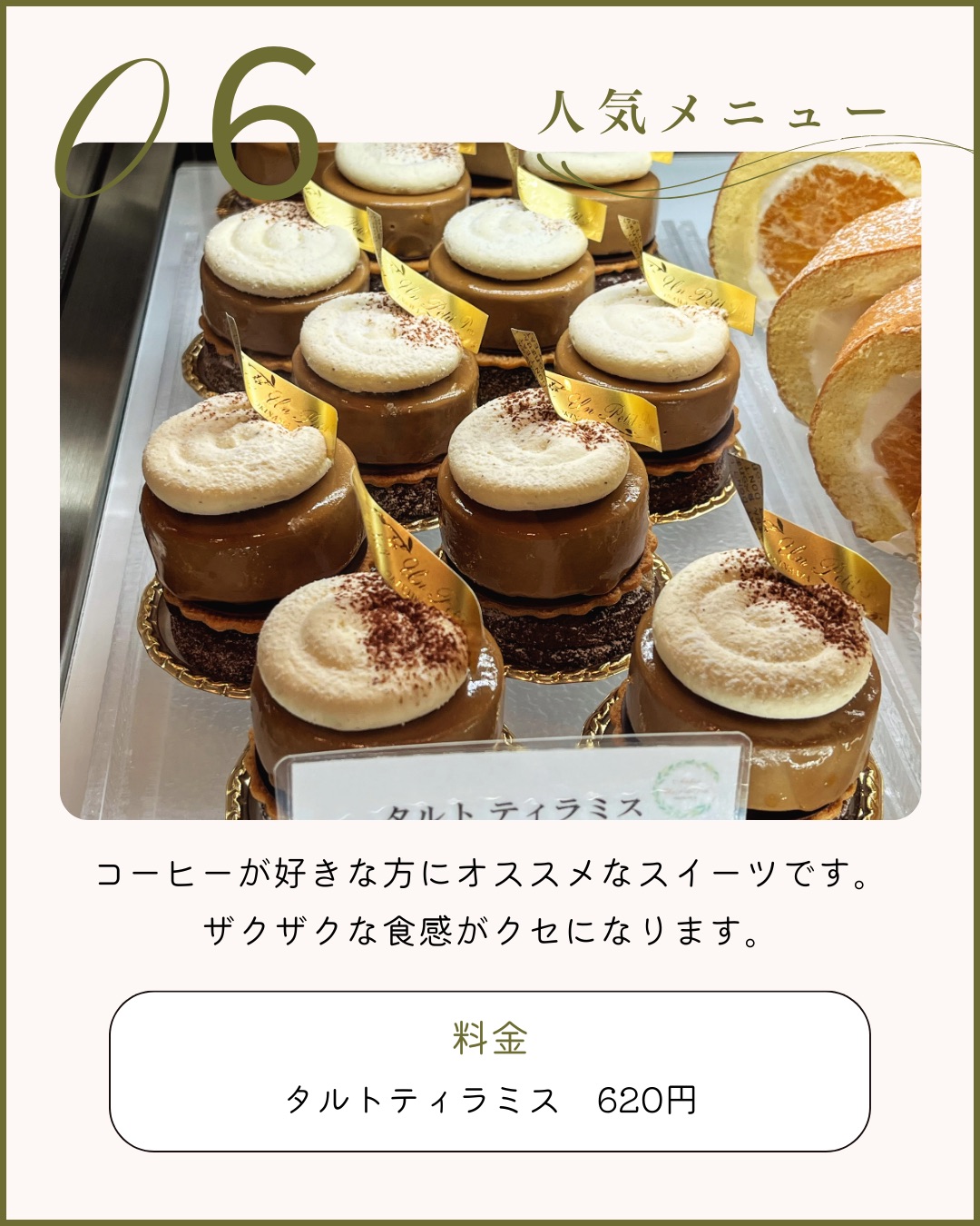 タルトティラミス