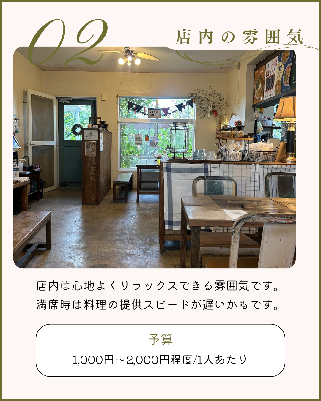 サンスーシーの店内：沖縄の外人住宅をリノベーションした明るいカフェ空間