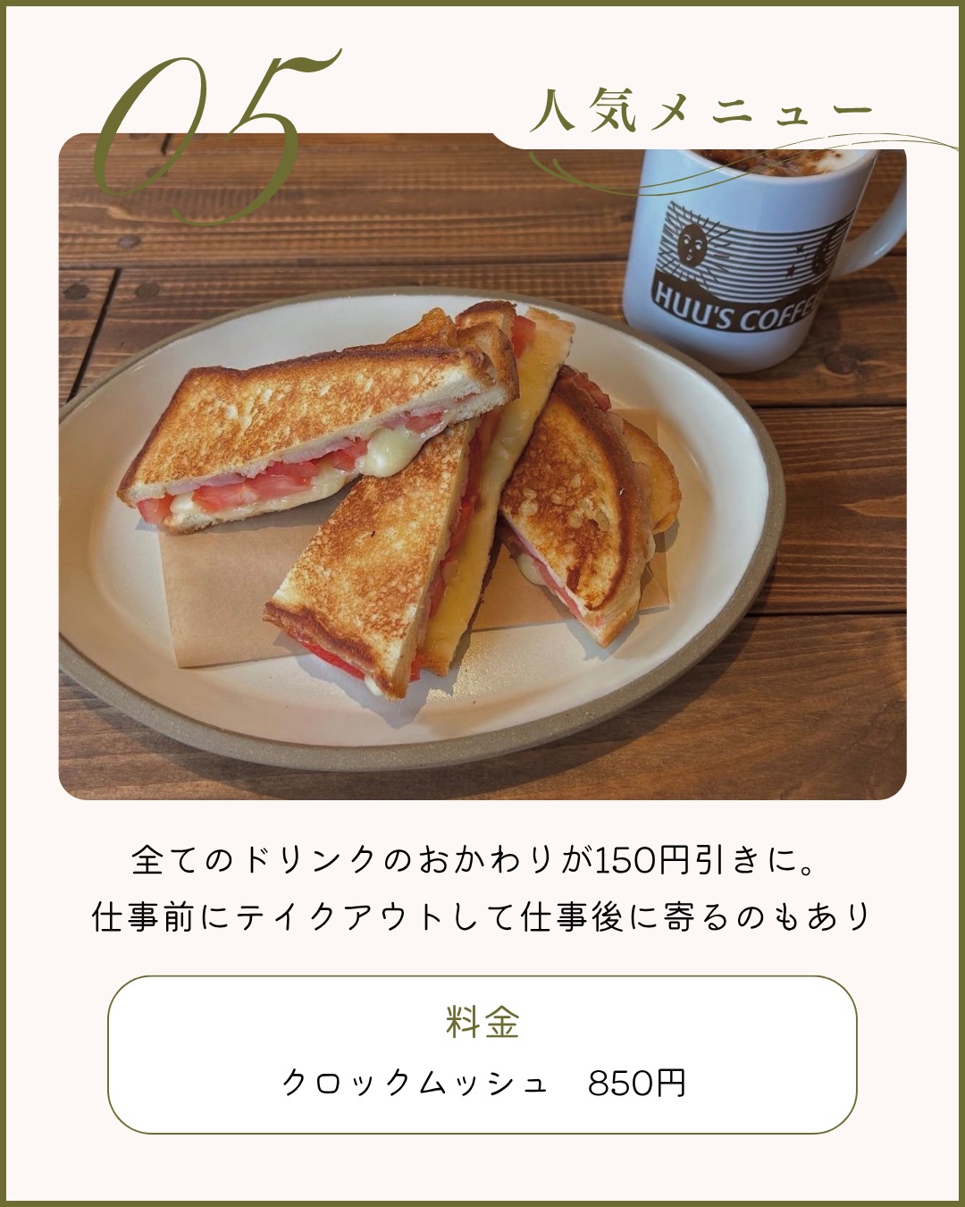 クロックムッシュ