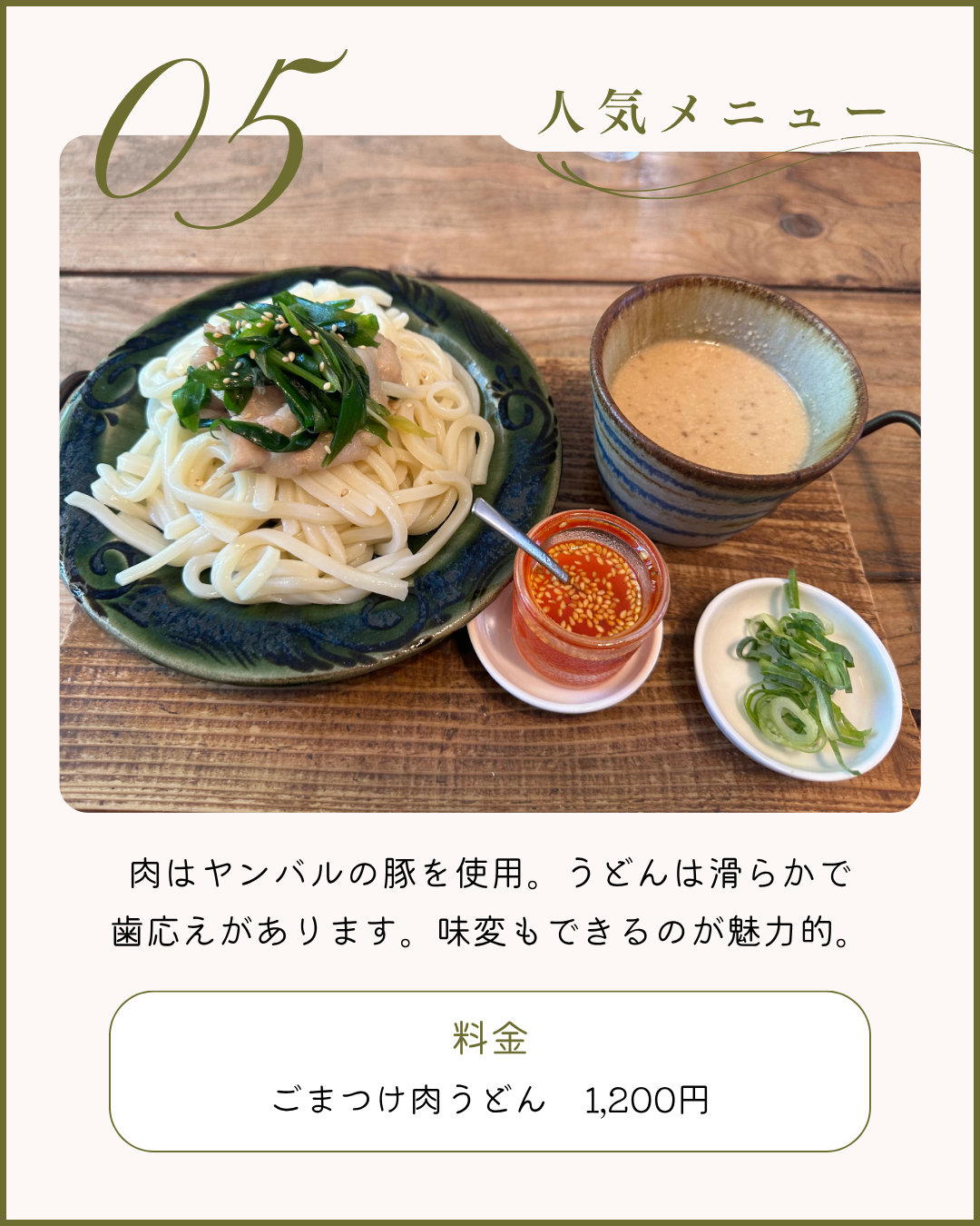 サンスーシーの人気ランチ：濃厚なごまつけ肉うどん